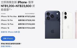 不只推出iPhone 17e 舊換新「Trade in」價格也更新！ 2款舊機身價跌最多