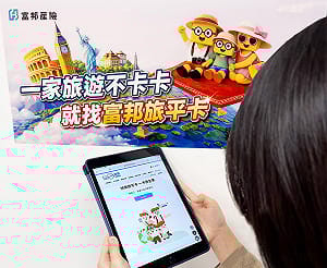 出國注意！旅遊不便險4/1日起定額給付限購2張  富邦產險全新升級「快樂旅平卡」