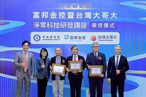 中研院地熱、海洋能研發計畫再達里程碑 富邦攜手台灣大捐一千萬力挺