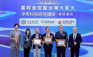中研院地熱、海洋能研發計畫再達里程碑 富邦攜手台灣大捐一千萬力挺