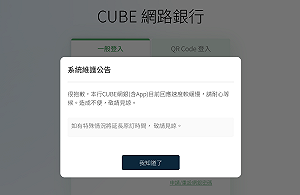 國泰世華銀：系統交易緩慢陸續修復完成 啟動分流