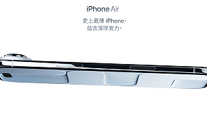 彭博：蘋果計劃明年春季推第二代iPhone Air 搭雙鏡頭、續航力更長