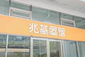 子公司趙姬投資財務爆雷  兆基屋管發出4點聲明回應