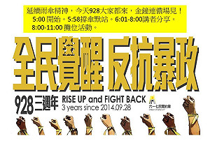 港雨傘運動3周年  近40團體聯抗777暴政