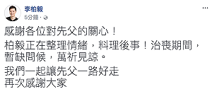 李新墜樓身亡 兒子李柏毅：先讓父親一路好走