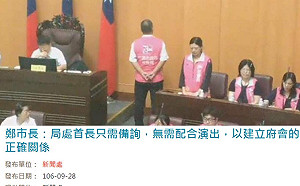 局長被面壁思過 市府宣示立場鄭文燦說重話