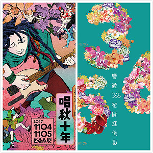 連三場演唱會  迎接台中花博倒數365