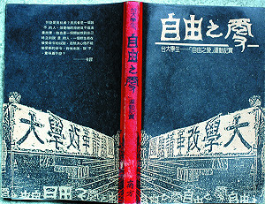雲端檔案》台大自由之愛觸發  注定范雲捲入野百合學運