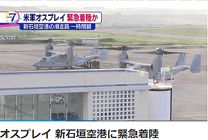 美軍魚鷹機第N次出包  緊急降落新石垣