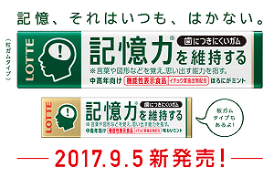 記憶口香糖涉違食安法 食藥署：須下架
