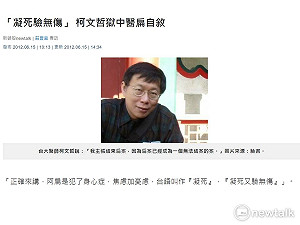 扁裝病? 2012的柯P VS.2017的柯文哲市長