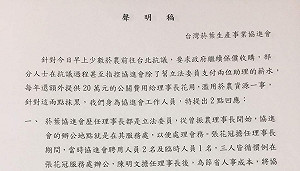 幫立委支付助理薪水？菸葉協進會駁抹黑
