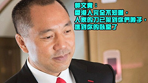 爆料王郭文貴 臉書二度被封鎖