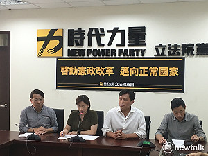 邁向國家正常化 時代力量：推廢省、廢除一國兩區