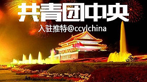 共青團在推特遍插紅旗  網友舉報訊息「有害」