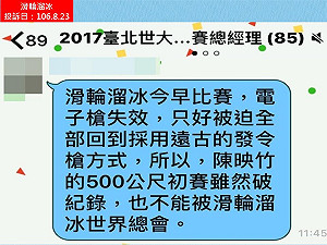 世大運系統出包16次 選手被重跑、棄權至今未究責