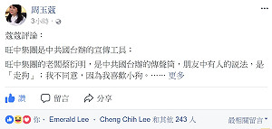 周玉蔻批旺中是國台辦傳聲筒   遭中時求償5千萬