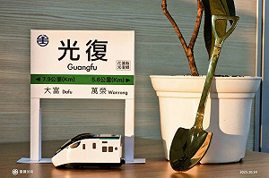 致敬鏟子超人！台鐵推出「光復站紀念小立牌」免費下載