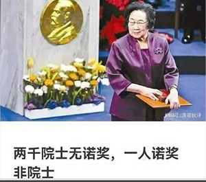 難怪拿不到諾貝爾獎! 中最高院士竟寫「這研究」 百度百科還偷刪「這2人」