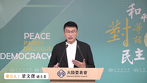 陸委會：明令禁止中央與地方公職人員參加中共「紀念台灣光復80週年大會」相關活動