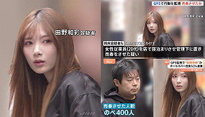 日本「最美老鴇」! 池袋酒吧迫女賣淫還裝GPS監控 21歲女經理引熱議