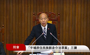 快訊》平埔原住民族族群身分法三讀通過  保障身份認同及文化權