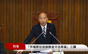 快訊》平埔原住民族族群身分法三讀通過  保障身份認同及文化權