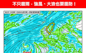 風神颱風生成！氣象專家示警北東部防豪雨強風、大浪來襲