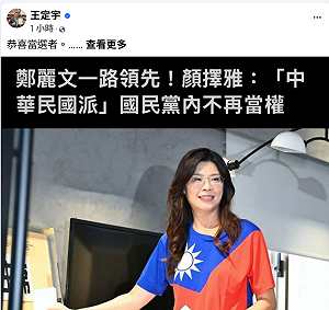 王定宇酸鄭麗文當選　憂中共介選成功「大家都憂心忡忡」