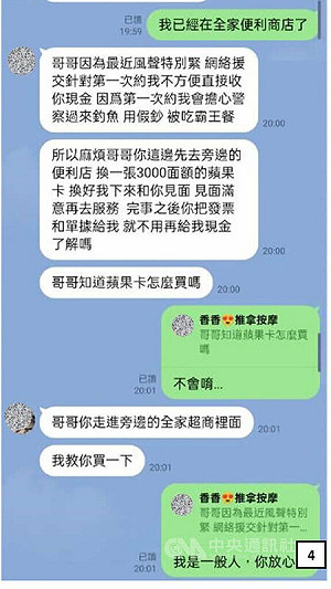 假按摩真詐騙　App Store點數卡成洗錢工具