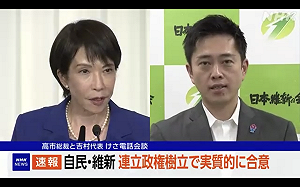 國家觀接近　自民黨與日本維新會將修改和平憲法並推反間諜法