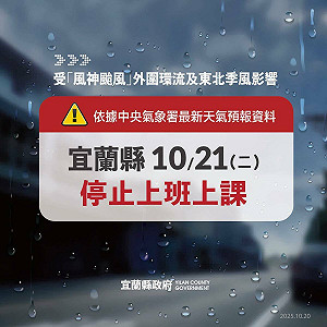 大雨狂襲北台！宜蘭21日停班停課  北北基部份學校停班課或遠距