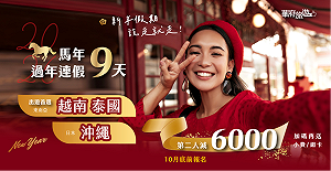 兩大旅展開跑 華府旅遊感謝救災志工獻優惠 李方艾美大廳直接開賣