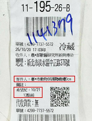該做的都做了?台中市府「宅配送豬瘟檢體」收據曝光 挨轟「擺爛」