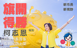 光復節競選看板全市上架   柯志恩率KMT高雄隊迎戰2026大選   