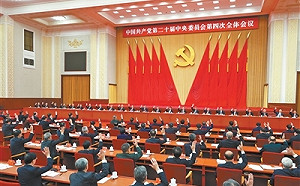 中共四中全會現空席異象  多名高官缺席引「內部清洗」猜測