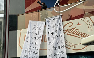 四中全會剛結束  中國街頭現抗議布條「開放黨禁、共產黨是反人類邪教」