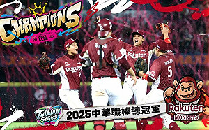 恭喜樂天桃猿封王！獅迷賴清德：像坐上雲霄飛車一樣從頭緊張到尾