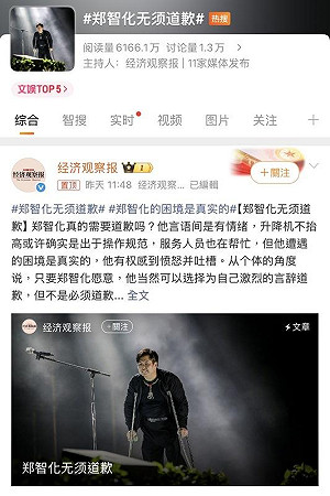 「連滾帶爬」事件還沒落幕? 中媒發起「鄭智化無須道歉」熱搜被陸網罵爆