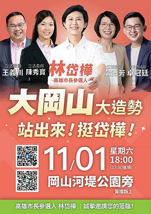正國會突表態挺林岱樺選高雄市長!綠營支持者不滿 李正皓有不同看法