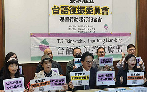 盼挽救語言危機 民團籲政府成立台語復振委員會