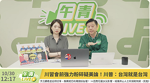 川習會落幕 民進黨：「台灣會被出賣」的風向都不攻自破 