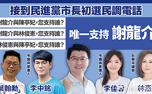 謝龍介與議員參選人合體大型看板上架  宣告台南市長選戰正式開跑