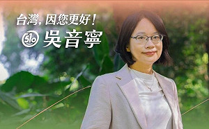 傳將接台肥董座挨轟酬庸 　吳音寧突發形象照：不論在什麼位置  都要勇往向前 