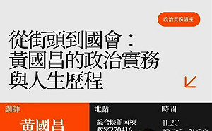 政大政治系邀黃國昌演講  網灌爆狂酸：提問會被說是白痴嗎？四叉貓留言嗆爆