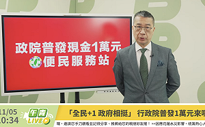 民進黨成立「普發現金一萬元便民服務站」  徐國勇：不會碰到詐騙