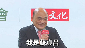 最強電火球挺最有爆發力候選人  蘇貞昌再獻聲力挺邱議瑩接棒陳其邁 