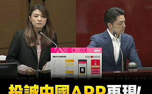 各式各樣統戰APP防不勝防！陸委會：將請檢調進行查辦
