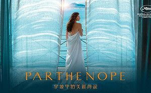 朱玉昌觀點》徘徊在美與孤寂間 解構《拿坡里的美麗傳說》中的人性詩學