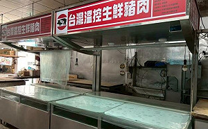 非洲豬瘟禁宰衝擊！台南加碼發放豬肉攤1.5萬元援助金